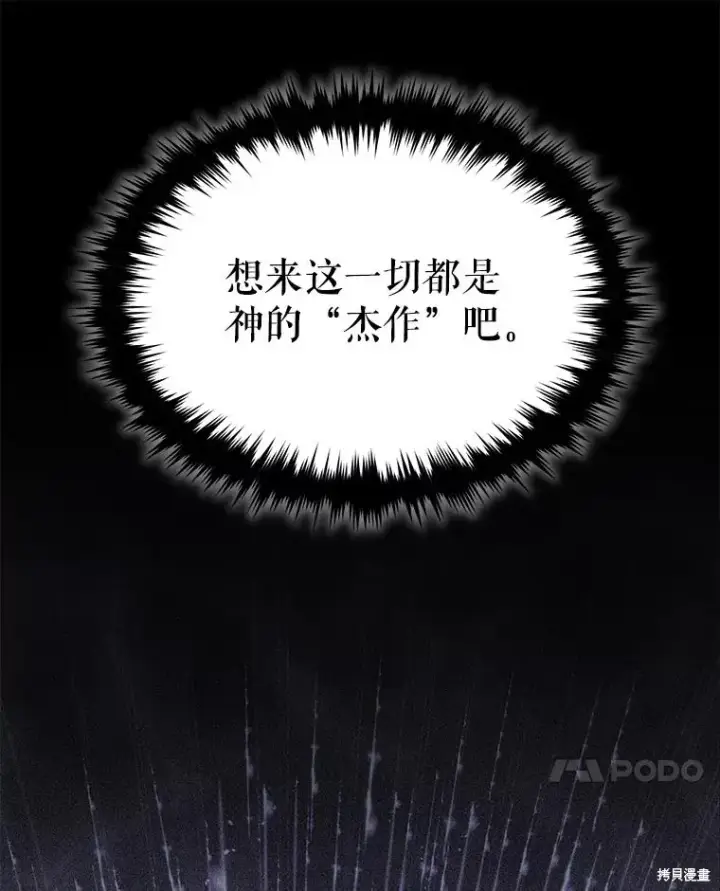 《满级玩家的第100次回归》第39话图61