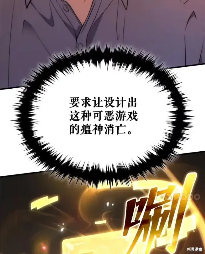 《满级玩家的第100次回归》第39话图68
