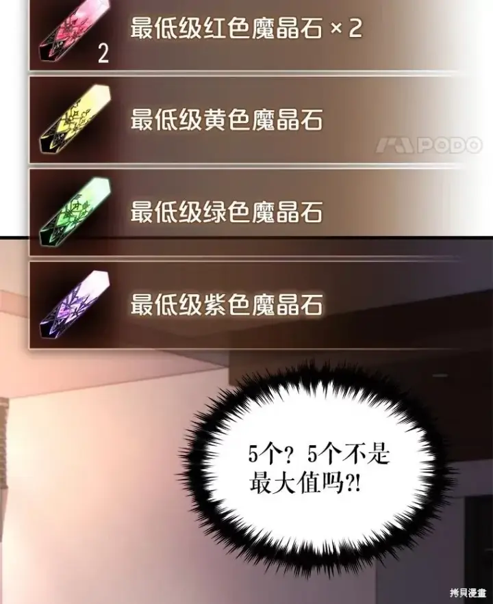 《满级玩家的第100次回归》第39话图72