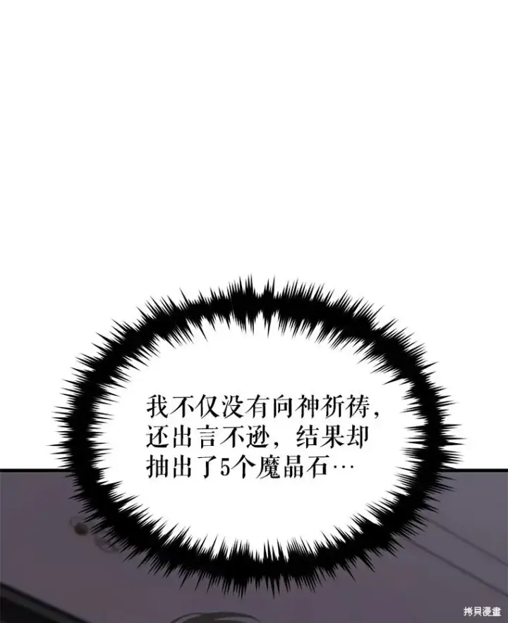 《满级玩家的第100次回归》第39话图74