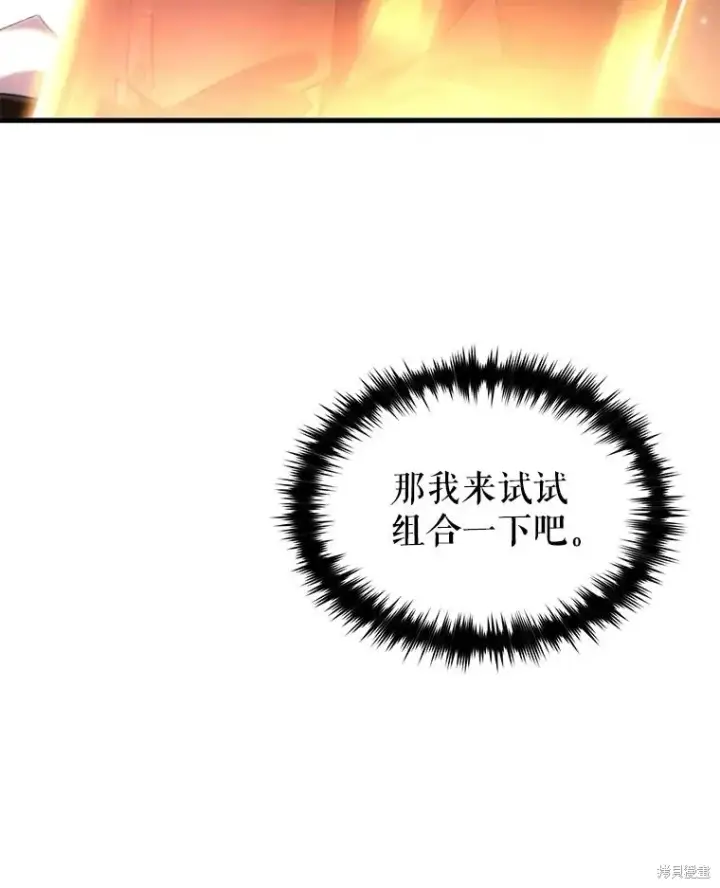 《满级玩家的第100次回归》第39话图76