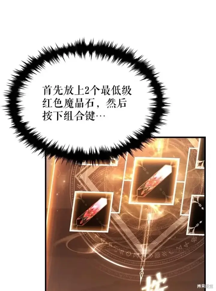 《满级玩家的第100次回归》第39话图77