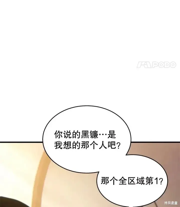 《满级玩家的第100次回归》第39话图8