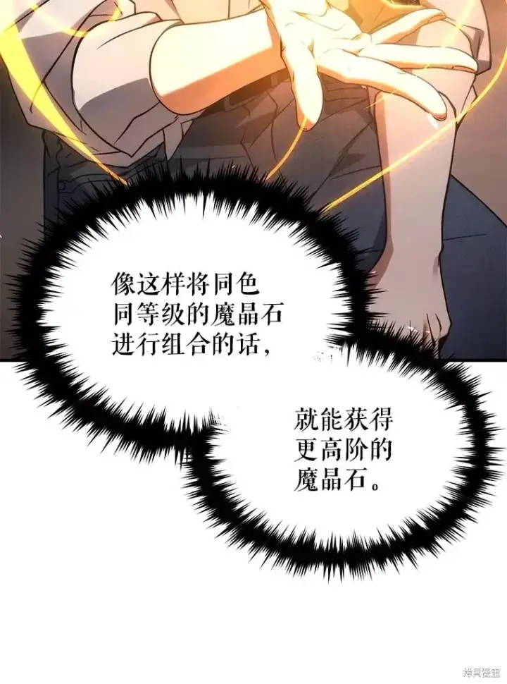 《满级玩家的第100次回归》第39话图81
