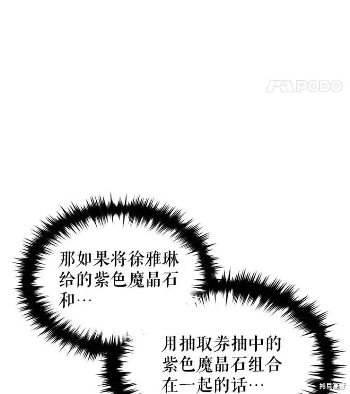 《满级玩家的第100次回归》第39话图82