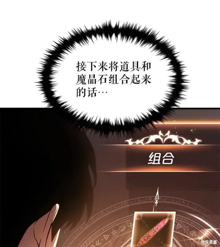 《满级玩家的第100次回归》第39话图85