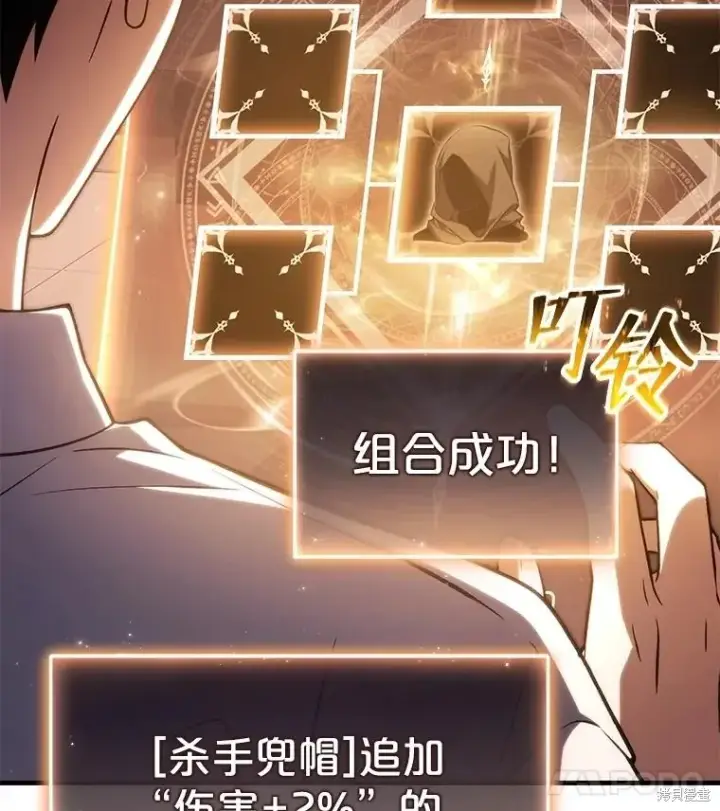 《满级玩家的第100次回归》第39话图86