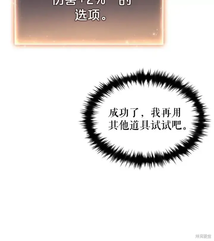 《满级玩家的第100次回归》第39话图87