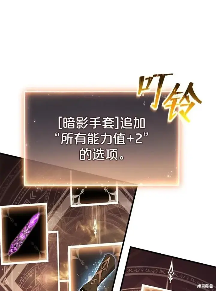 《满级玩家的第100次回归》第39话图88