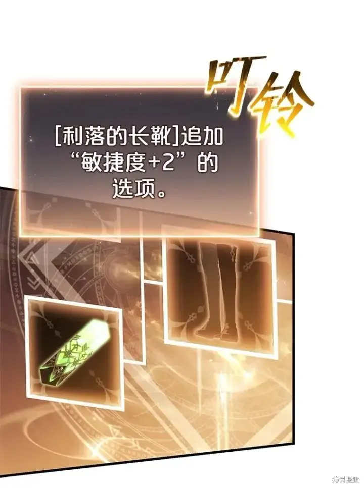 《满级玩家的第100次回归》第39话图90