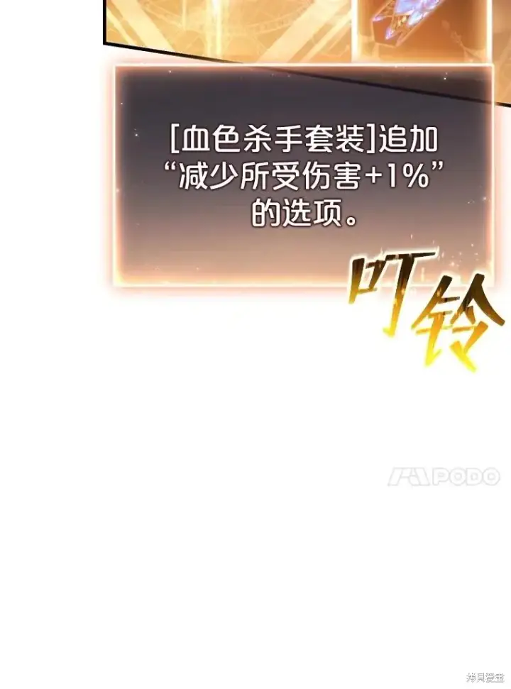 《满级玩家的第100次回归》第39话图92