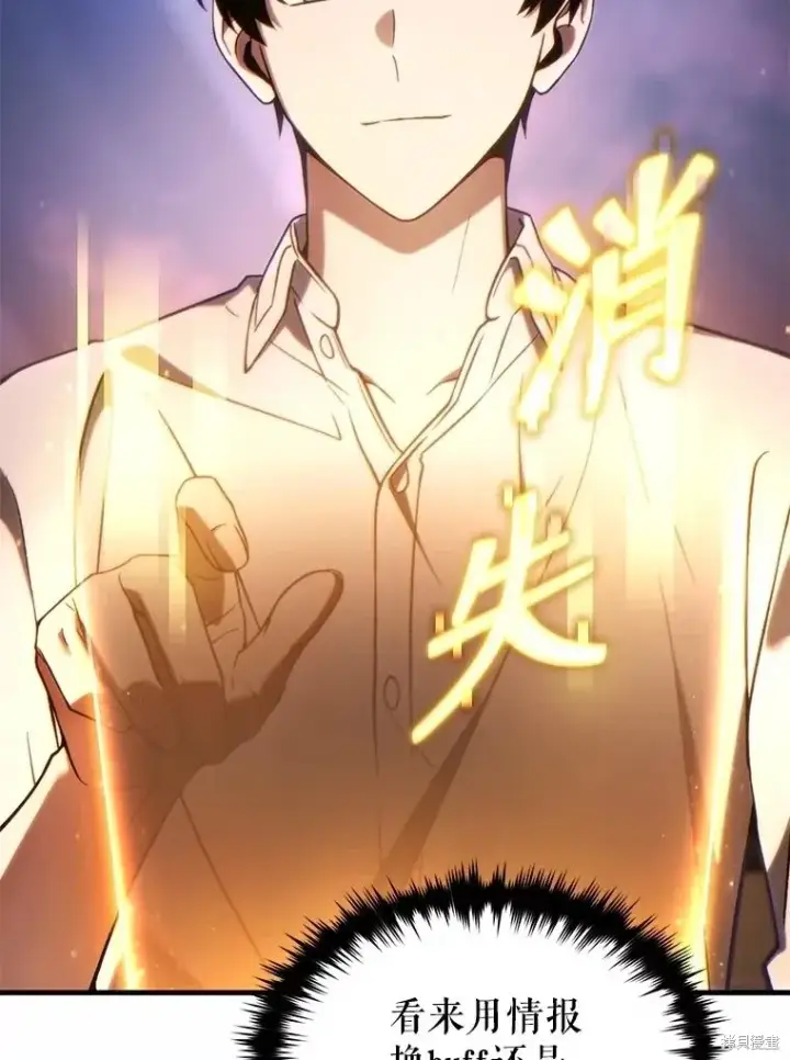 《满级玩家的第100次回归》第39话图94