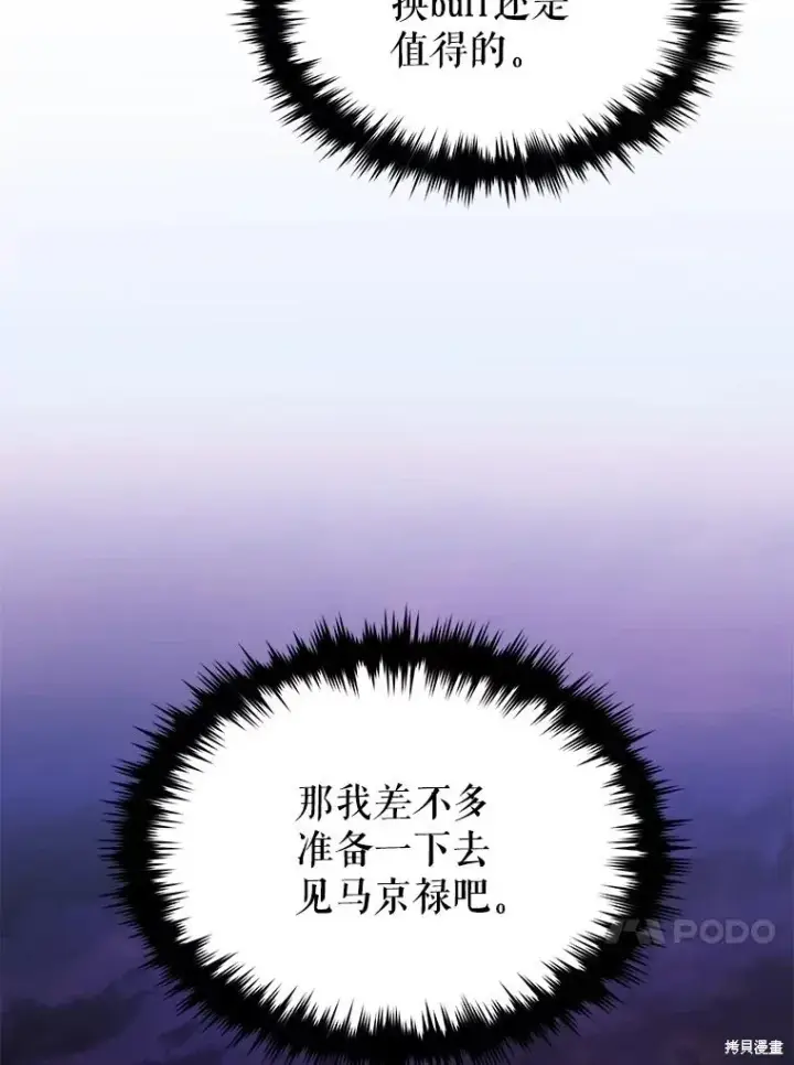 《满级玩家的第100次回归》第39话图95