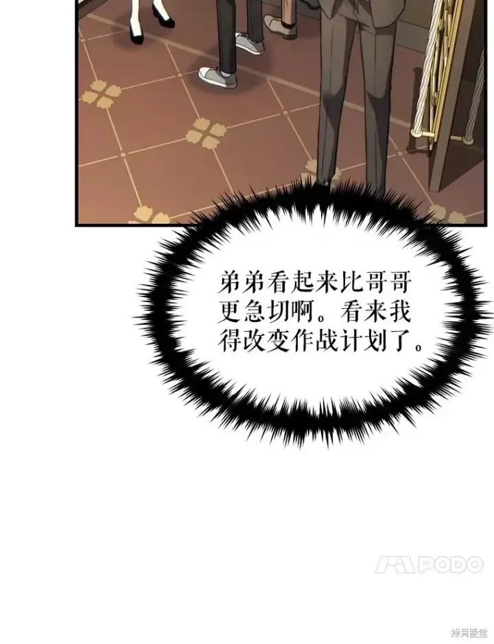 《满级玩家的第100次回归》第40话图128