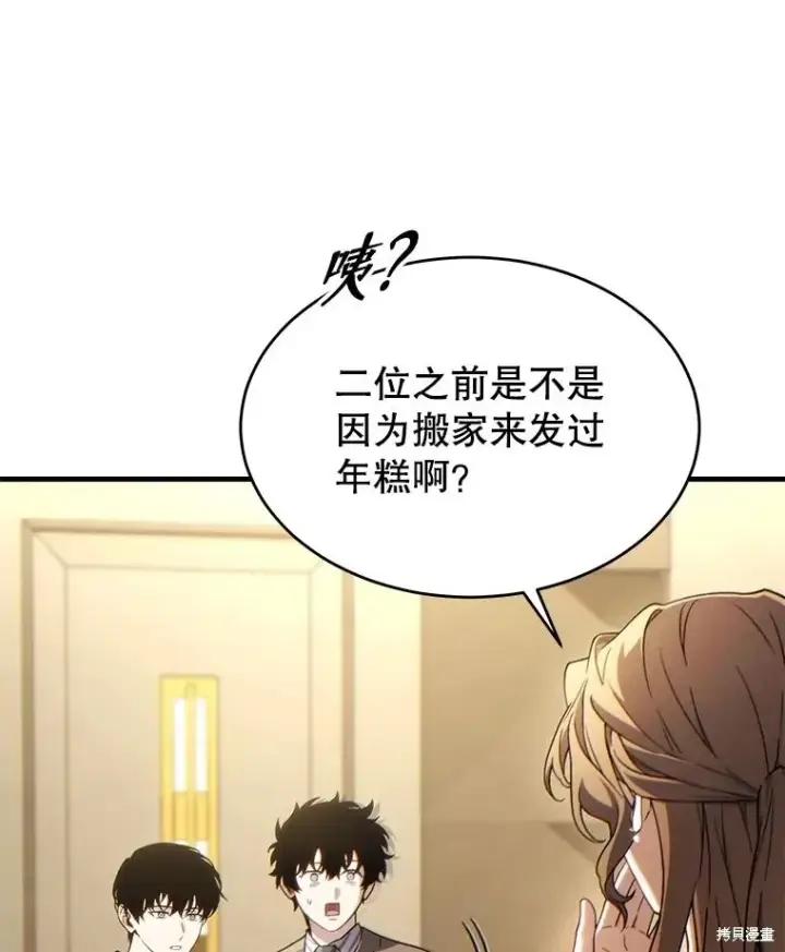 《满级玩家的第100次回归》第40话图13
