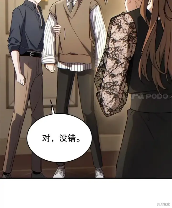 《满级玩家的第100次回归》第40话图14