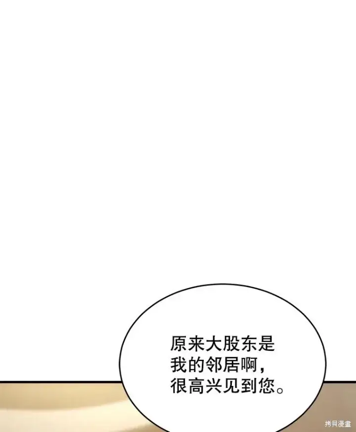 《满级玩家的第100次回归》第40话图15