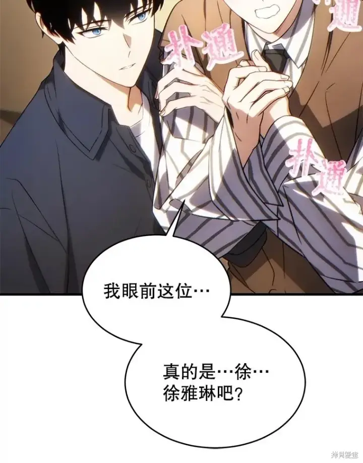 《满级玩家的第100次回归》第40话图19