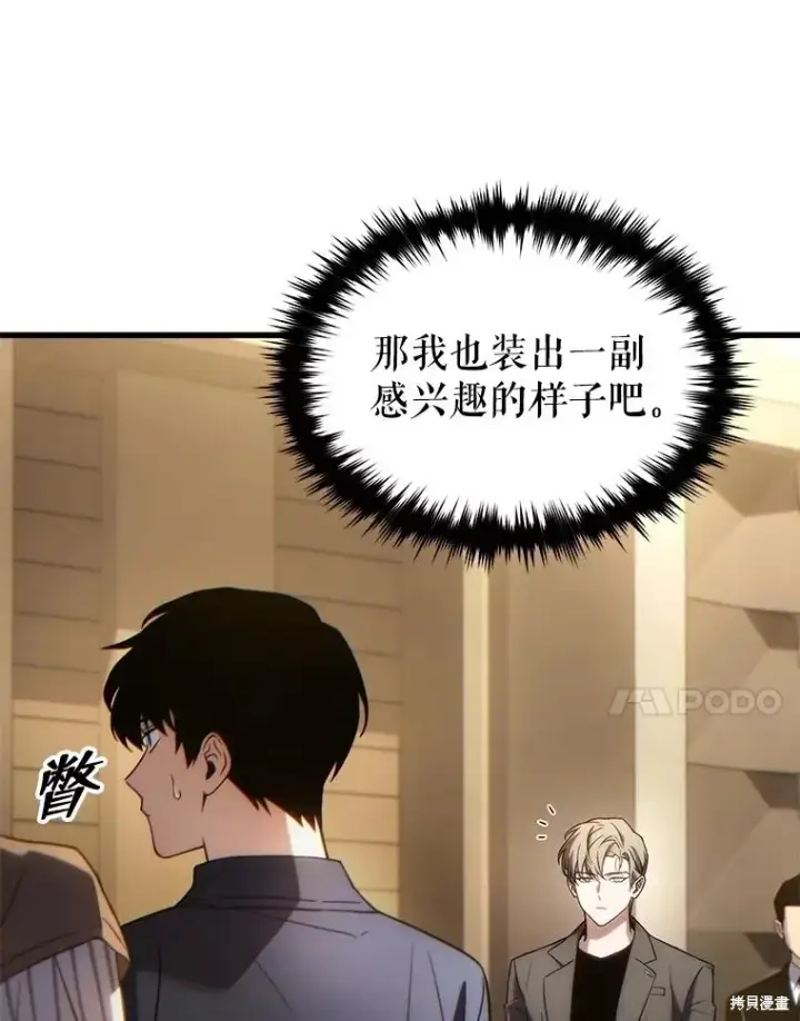 《满级玩家的第100次回归》第40话图24
