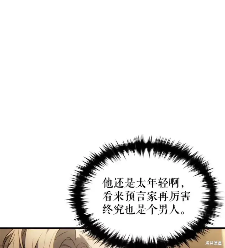 《满级玩家的第100次回归》第40话图26