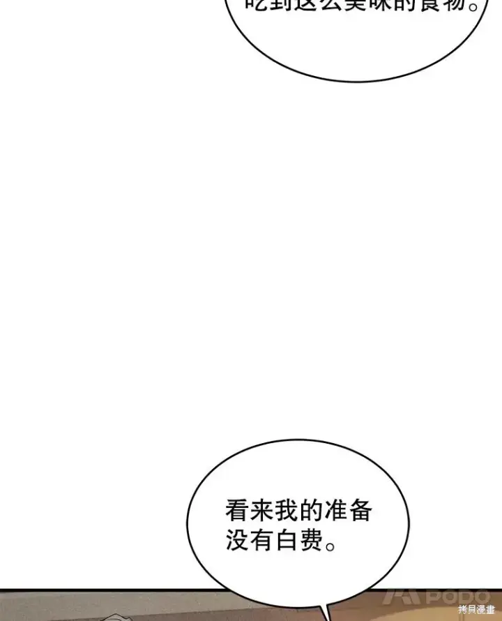 《满级玩家的第100次回归》第40话图42