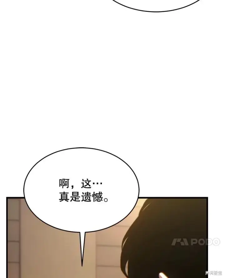 《满级玩家的第100次回归》第40话图49