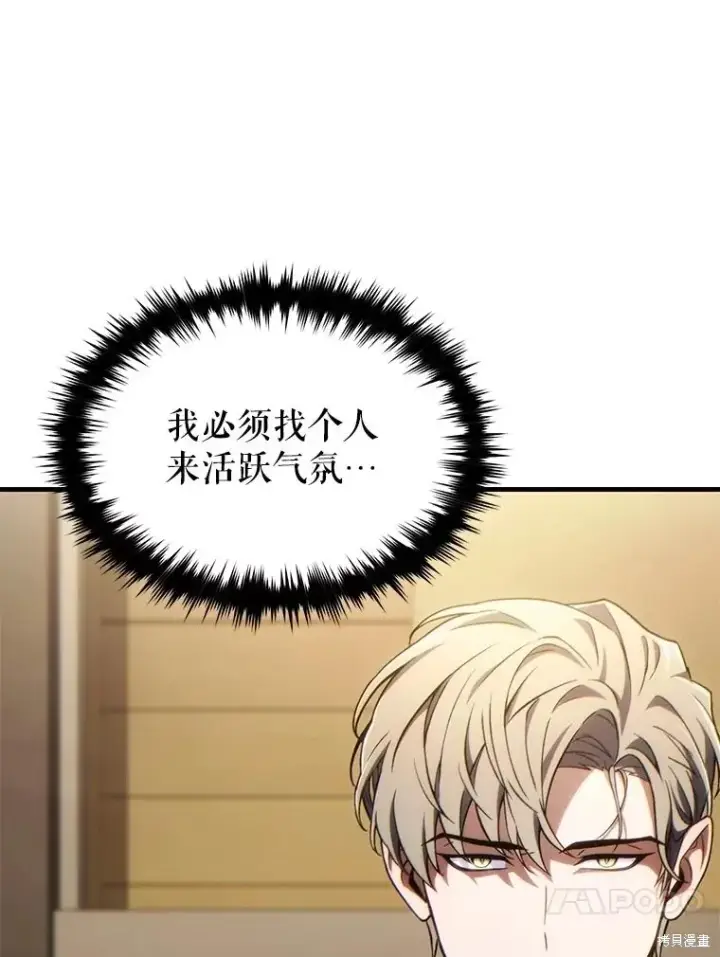 《满级玩家的第100次回归》第40话图59