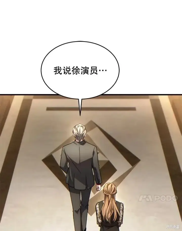 《满级玩家的第100次回归》第40话图69
