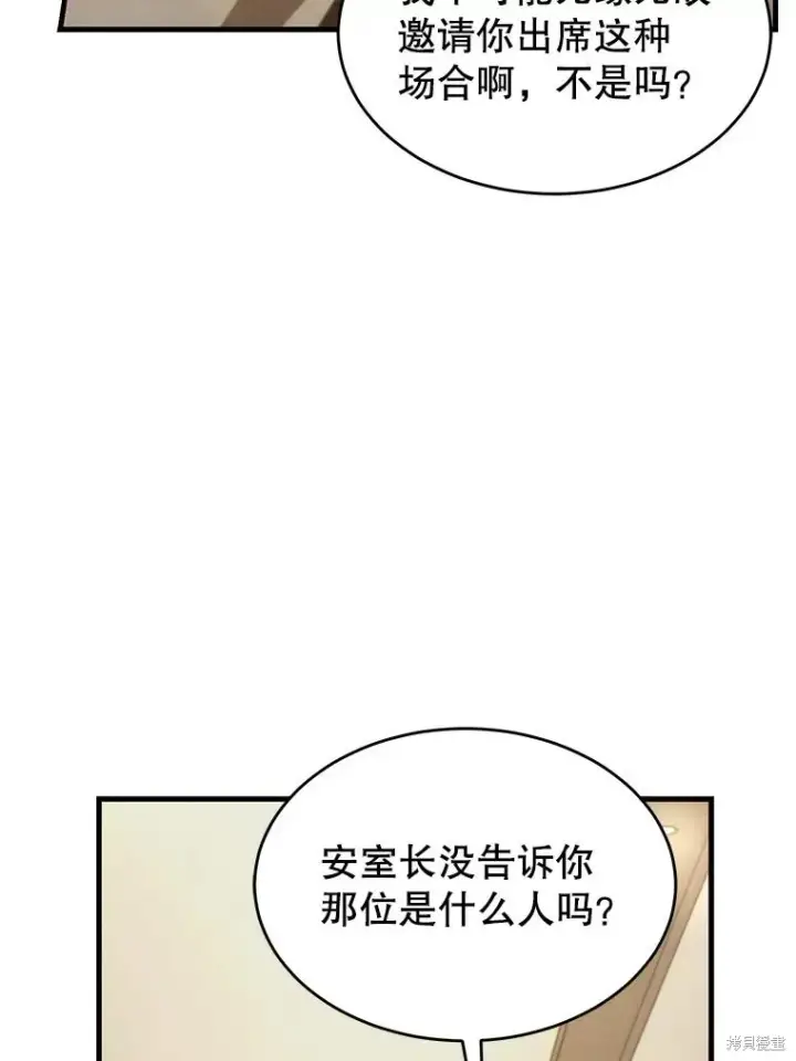 《满级玩家的第100次回归》第40话图82