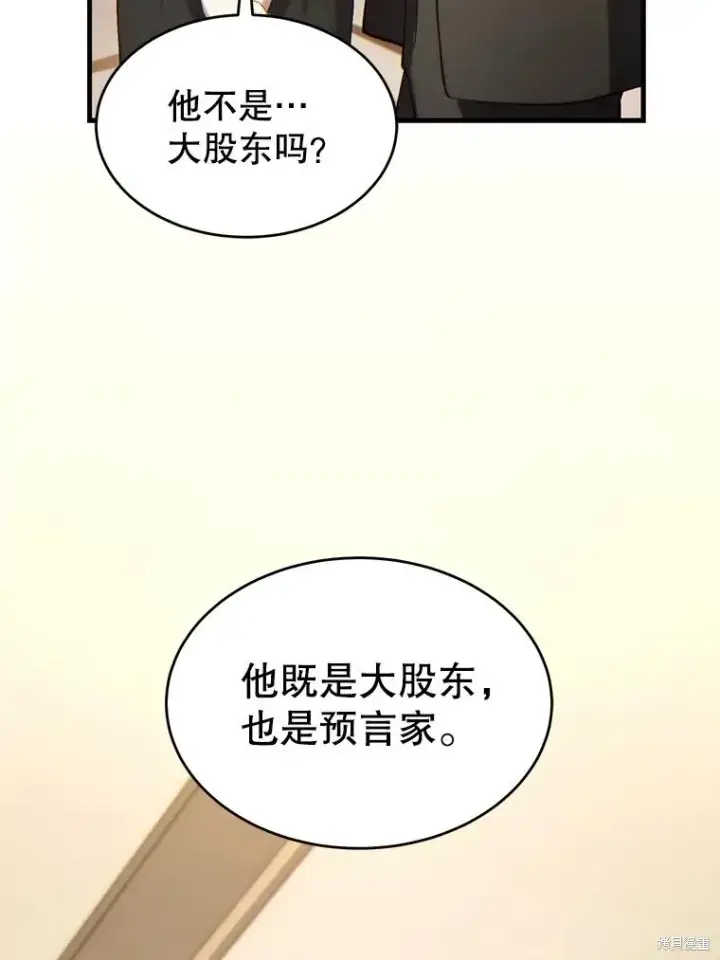 《满级玩家的第100次回归》第40话图84