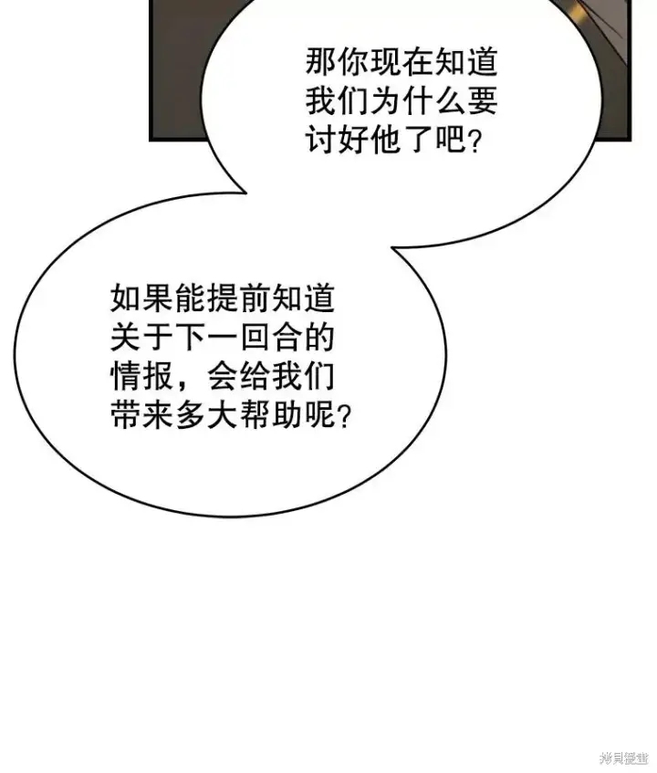 《满级玩家的第100次回归》第40话图92