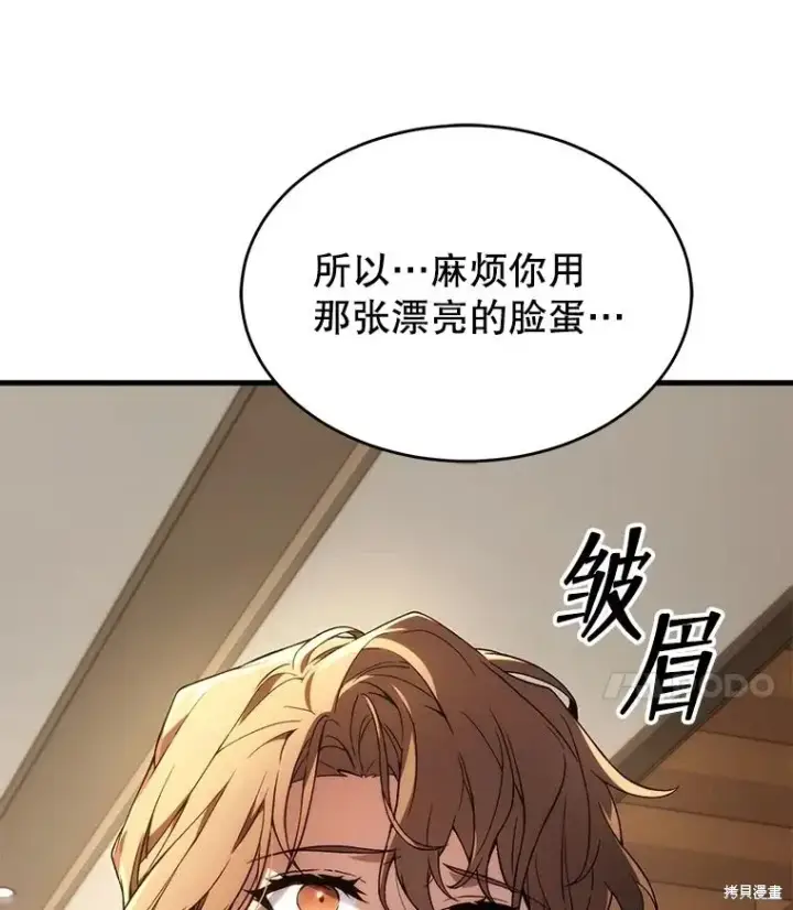 《满级玩家的第100次回归》第40话图93