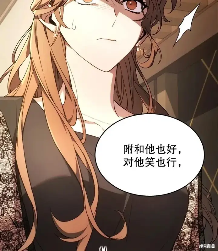 《满级玩家的第100次回归》第40话图94