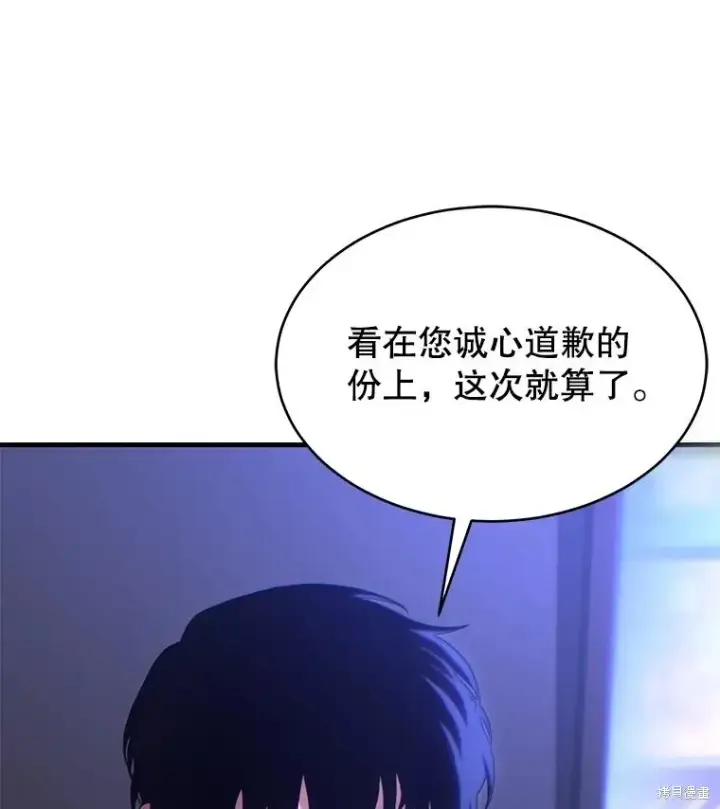 《满级玩家的第100次回归》第41话季完图15