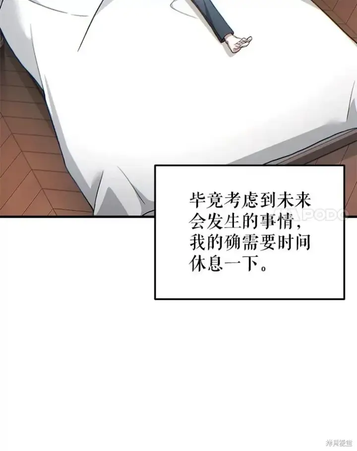 《满级玩家的第100次回归》第41话季完图208