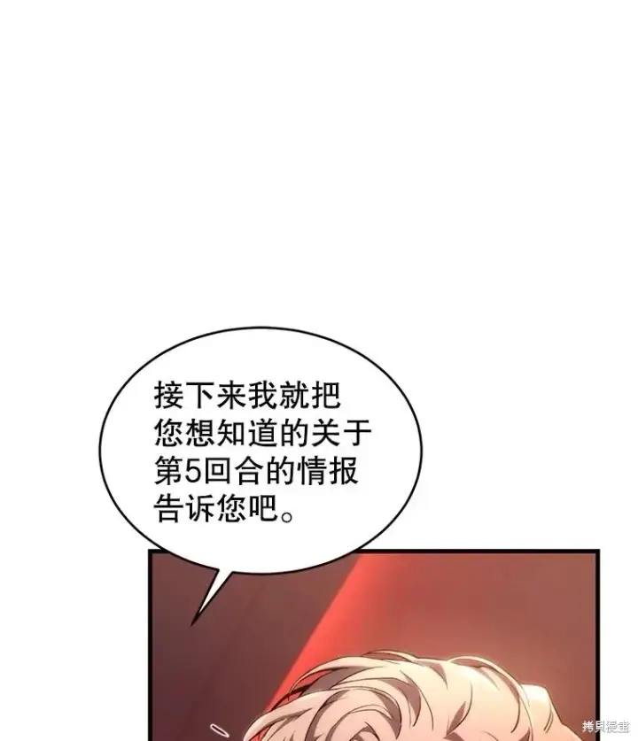 《满级玩家的第100次回归》第41话季完图42