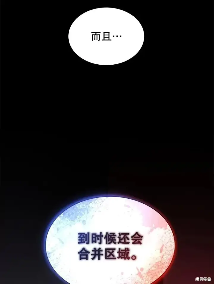 《满级玩家的第100次回归》第41话季完图51