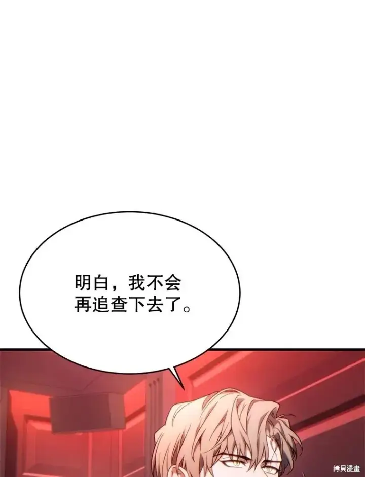 《满级玩家的第100次回归》第41话季完图78