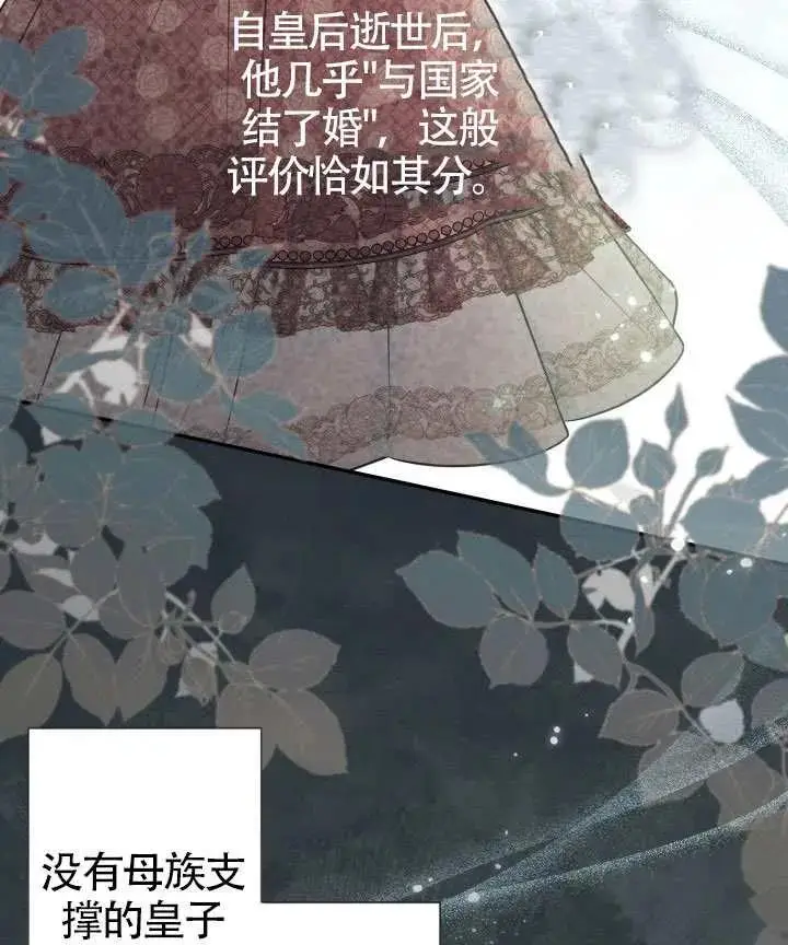 《冒牌皇女的生存之道》第83话图11