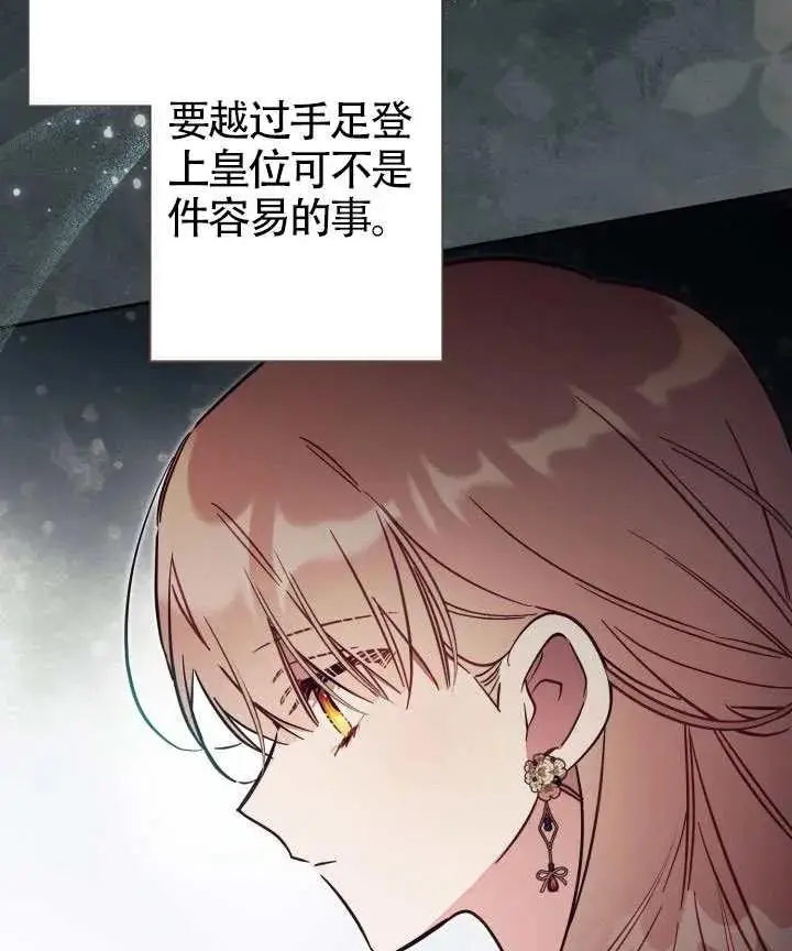 《冒牌皇女的生存之道》第83话图12