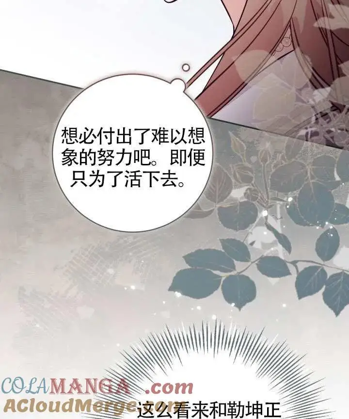《冒牌皇女的生存之道》第83话图13