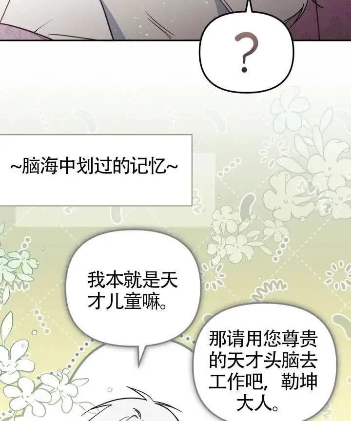 《冒牌皇女的生存之道》第83话图15