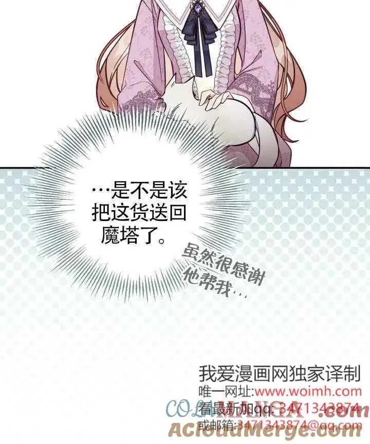 《冒牌皇女的生存之道》第83话图17