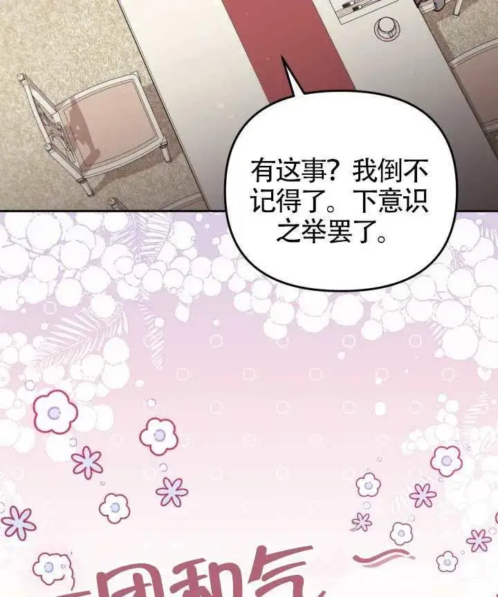 《冒牌皇女的生存之道》第83话图19