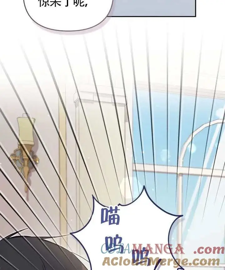 《冒牌皇女的生存之道》第83话图21