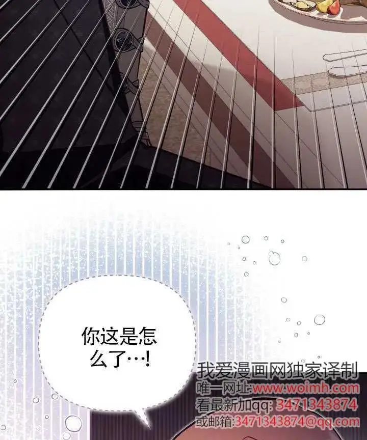 《冒牌皇女的生存之道》第83话图23