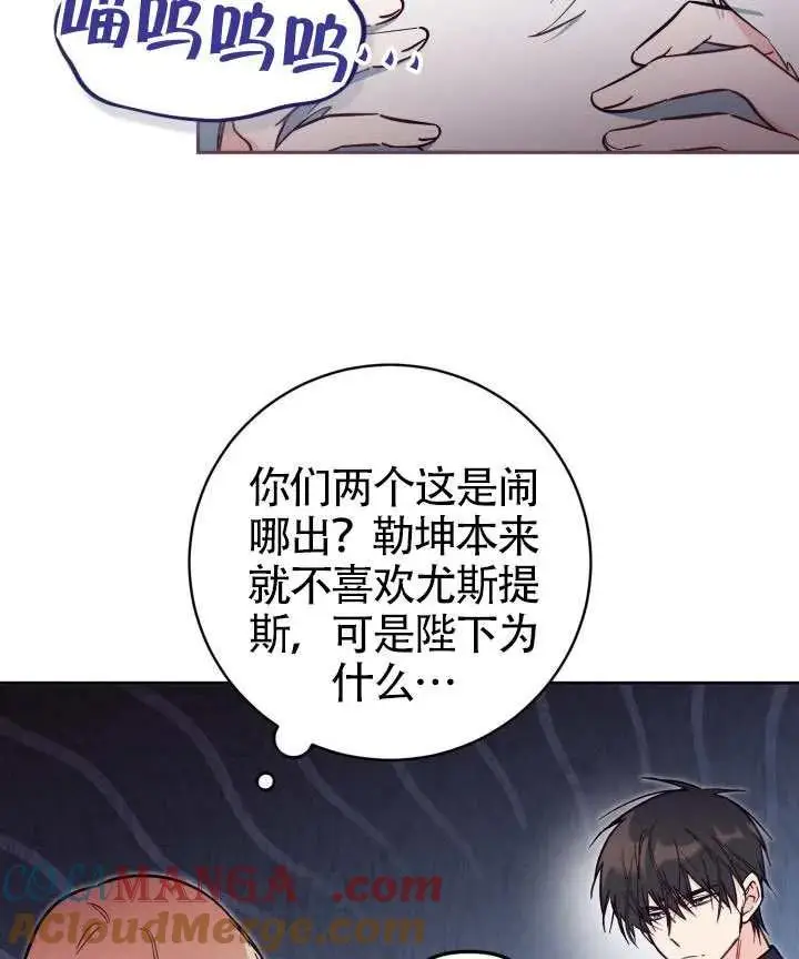《冒牌皇女的生存之道》第83话图25