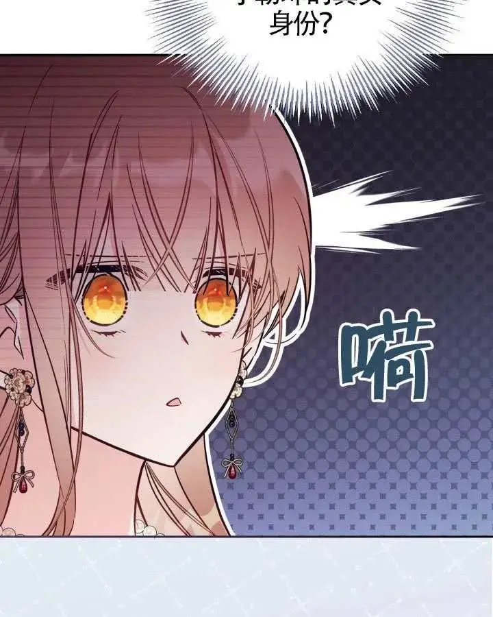 《冒牌皇女的生存之道》第83话图27