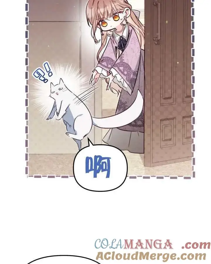 《冒牌皇女的生存之道》第83话图29