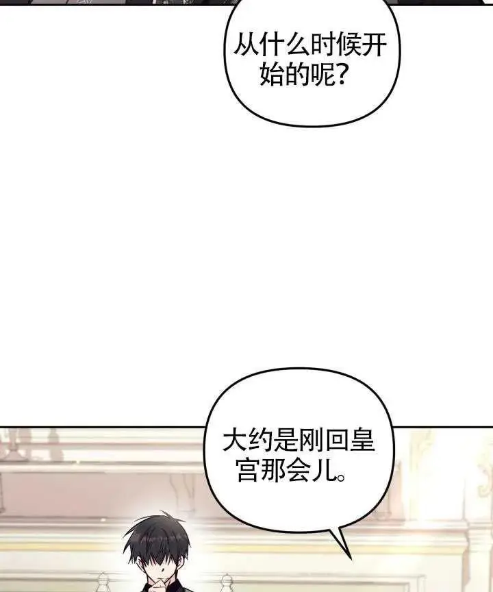 《冒牌皇女的生存之道》第83话图3
